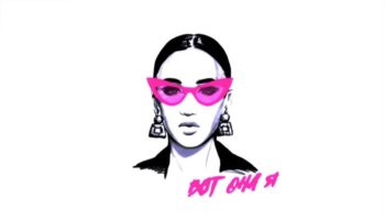 Ольга Бузова — «Вот Она Я»