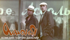 Афоня