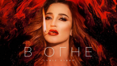 Ольга Бузова — «В огне»