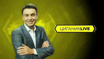 Циганик LIVE