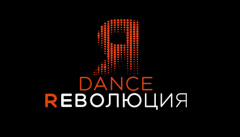 Dance Революция