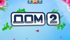 Дом 2. Финал