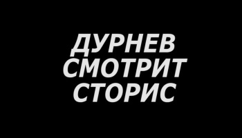 Їжа Дурнєва