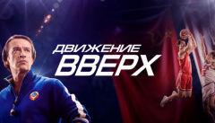 Движение вверх