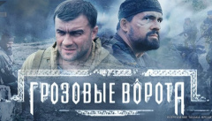 Грозовые ворота