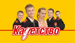 Кадетство