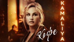 Камалия — «Кофе»