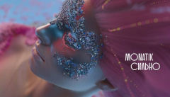MONATIK — «Сильно»