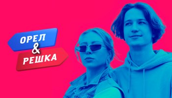 Орел и Решка24