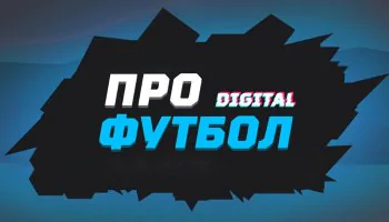 Профутбол