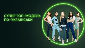 Топ-модель по-украински4