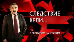 Следствие вели