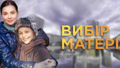 Выбор матери