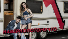 Время и Стекло — «Навернопотомучто»