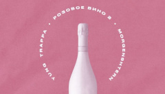 Моргенштерн — «Розовое Вино 2»