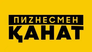 Бизнесмен Канат