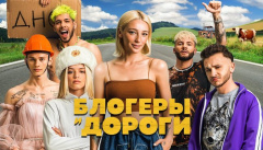 Блогеры и дороги