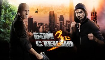 Бой с тенью 3: Последний раунд – 2011