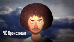 Чё Происходит