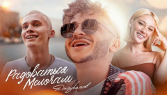 Джарахов — «Радоваться Мелочам»