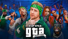 Егор Крид — «ГТА»