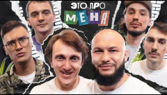 Это про меня!