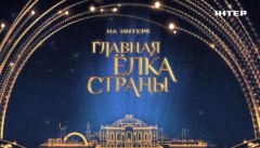 Главная елка страны