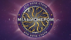 Кто хочет стать миллионером
