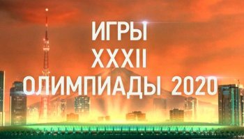 Церемония закрытия Олимпиады