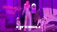 GROSU — «Малиновые губы»