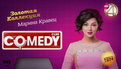 Лучшие выступления Марины Кравец