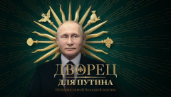 Расследование Навального