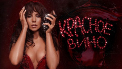 NK — «Красное вино»