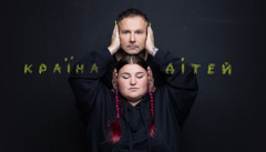 Океан Ельзи — «Країна дітей»