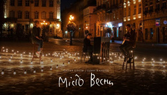 Океан Ельзи & Один в каное — «Місто весни»