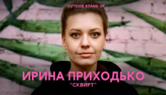 Концерт Ирины Приходько