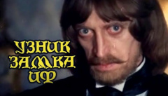 В'язень замку Іф