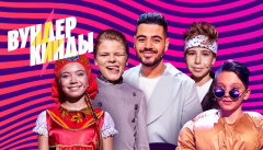 Вундеркинды