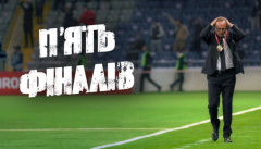 Пять финалов