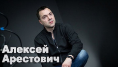 Арестович о военном вторжении России на территорию Украины