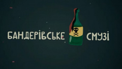 Бандеровское Смузи