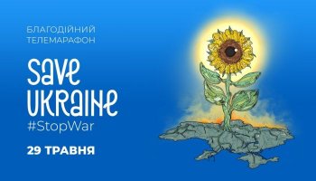Благодійний телемарафон Save Ukraine