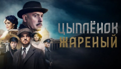 Цыпленок жареный