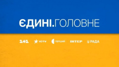 Единые. Главное