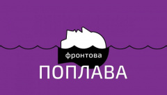 Фронтова поплава