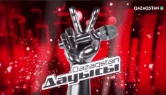 Голос дети. Казахстан