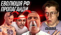 Еволюція російської пропаганди