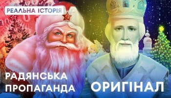 Діда Мороза придумав убивця