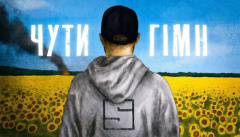 SKOFKA — «Чути гімн»