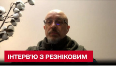 Інтерв’ю Олексія Резнікова